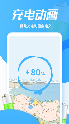 灵动充电动画安卓手机最新版下载v1.0.9