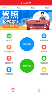 迅达驾考(驾照考试学习)最新安卓免费下载v2.0.0