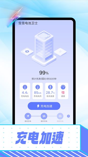 雪雪电池卫士安卓手机最新版下载v1.0.0