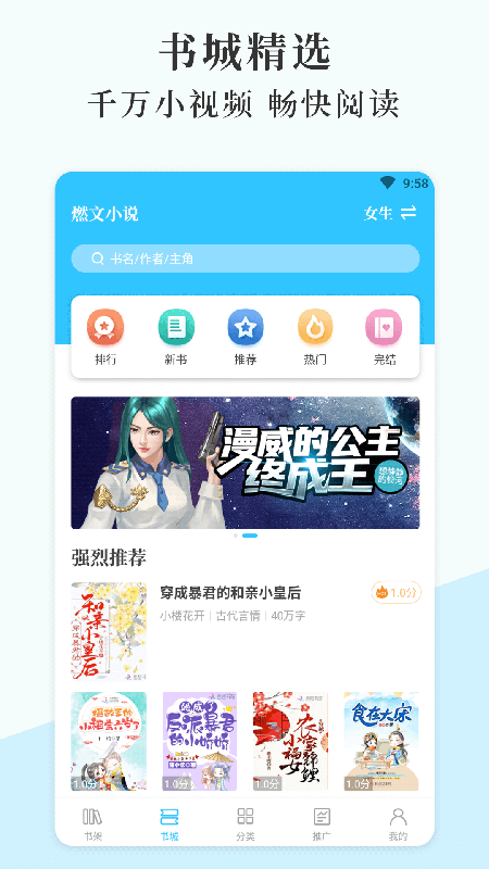 燃文阅读安卓版下载v4.01.00