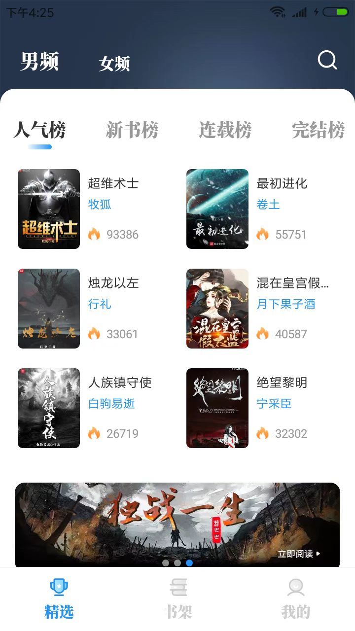 海鱼小说无广告版手机免费下载v4.0.3