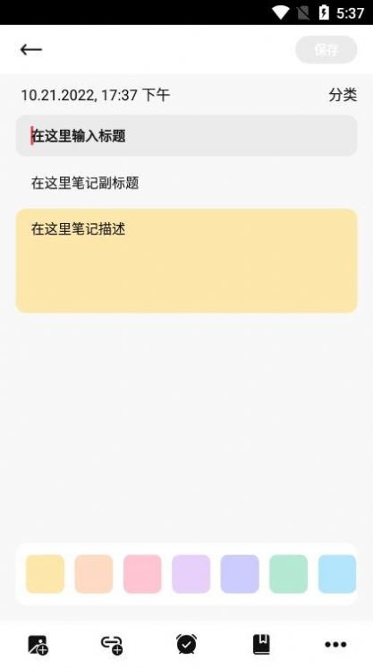 记忆笔记安卓最新版下载v9.2.0.1