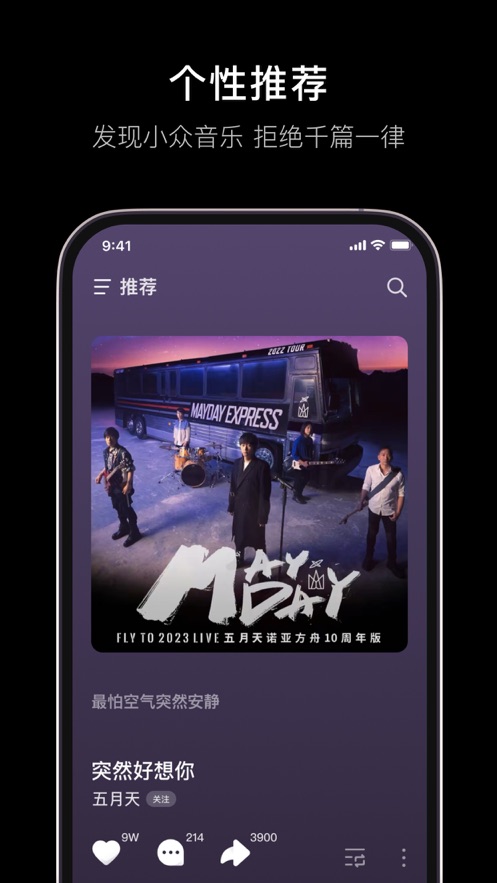 字节跳动汽水音乐官方正式版app v13.9.0