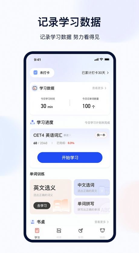 火星英语安卓版下载v3.0.3