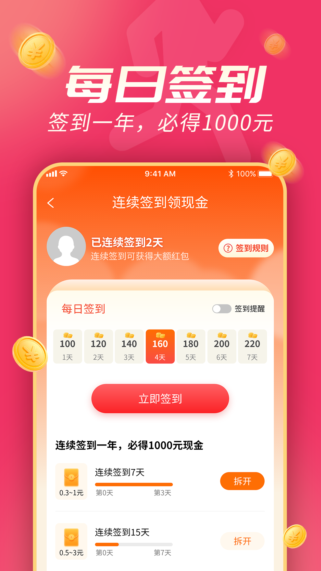 斗金计步安卓版下载v1.0.0