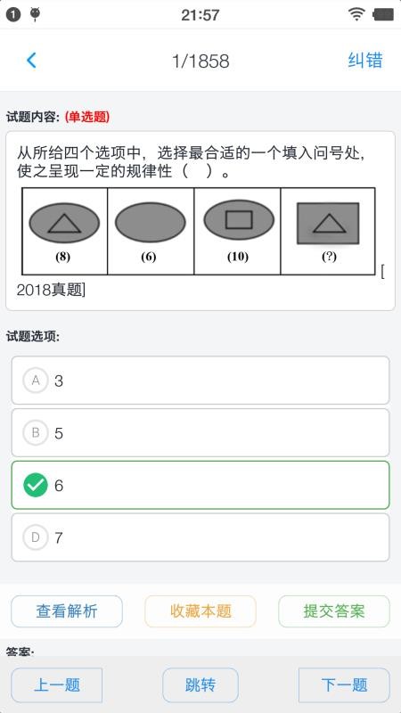 公务员行测题集最新安卓免费下载v1.6.202101