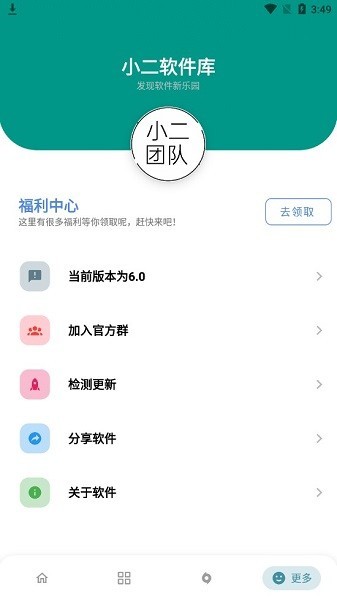 小二软件库旧版本安装包手机免费下载v9.5