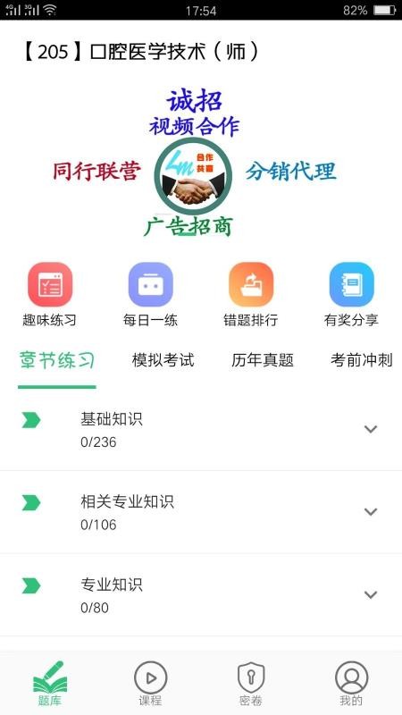 口腔医学技术初级师最新安卓免费下载v1.1.4