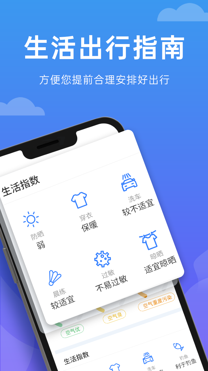 向阳天气(查询天气)最新apk下载v1.0.0