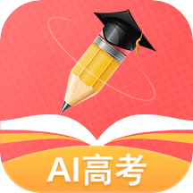 AI高考志愿专家最新安卓免费下载v1.3.6