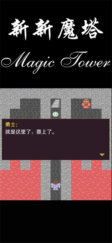 新新魔塔ce修改版最新安卓免费下载v1.1.1