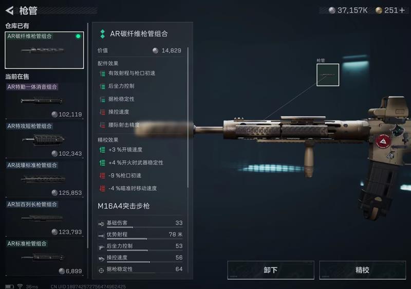 三角洲行动M16A4怎么改枪