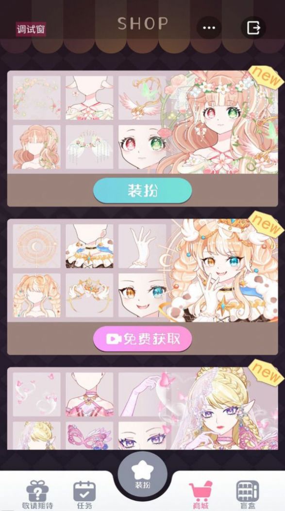 星选少女造型师安卓最新版下载v1.0.1