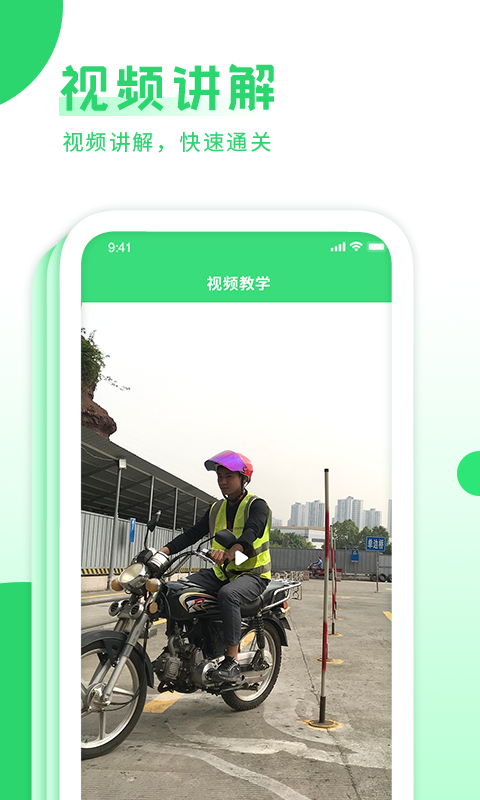 摩托驾照考试宝典最新安卓免费下载v1.6