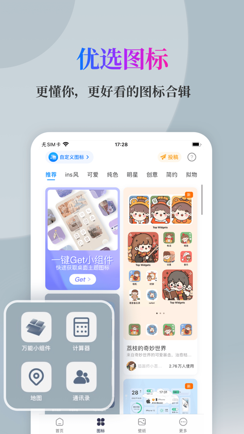 万能小组件永久解锁内购版手机免费下载v3.4.30