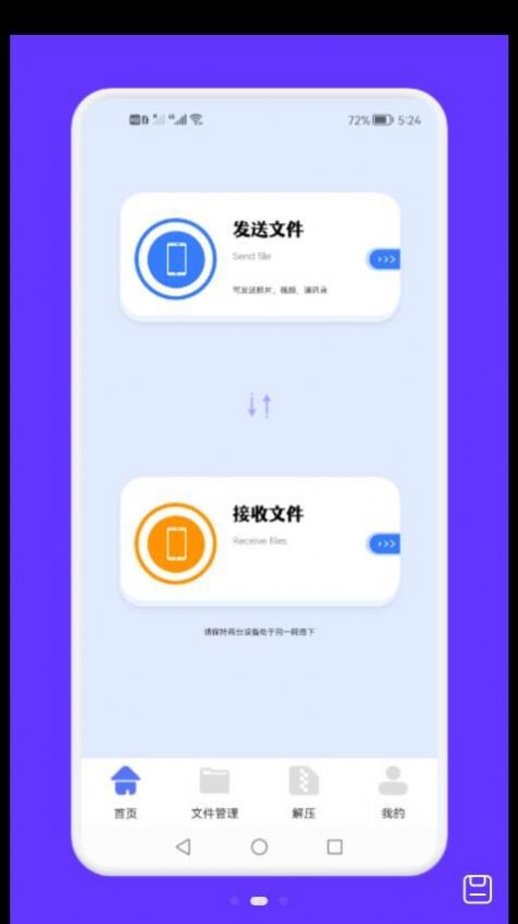 面对面文件传输最新版下载v1.1