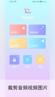 裁剪切视频最新安卓免费下载v4.5