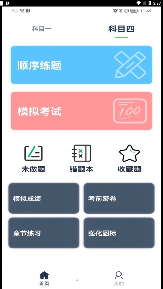 斑马驾考最新安卓免费下载v1.0.0