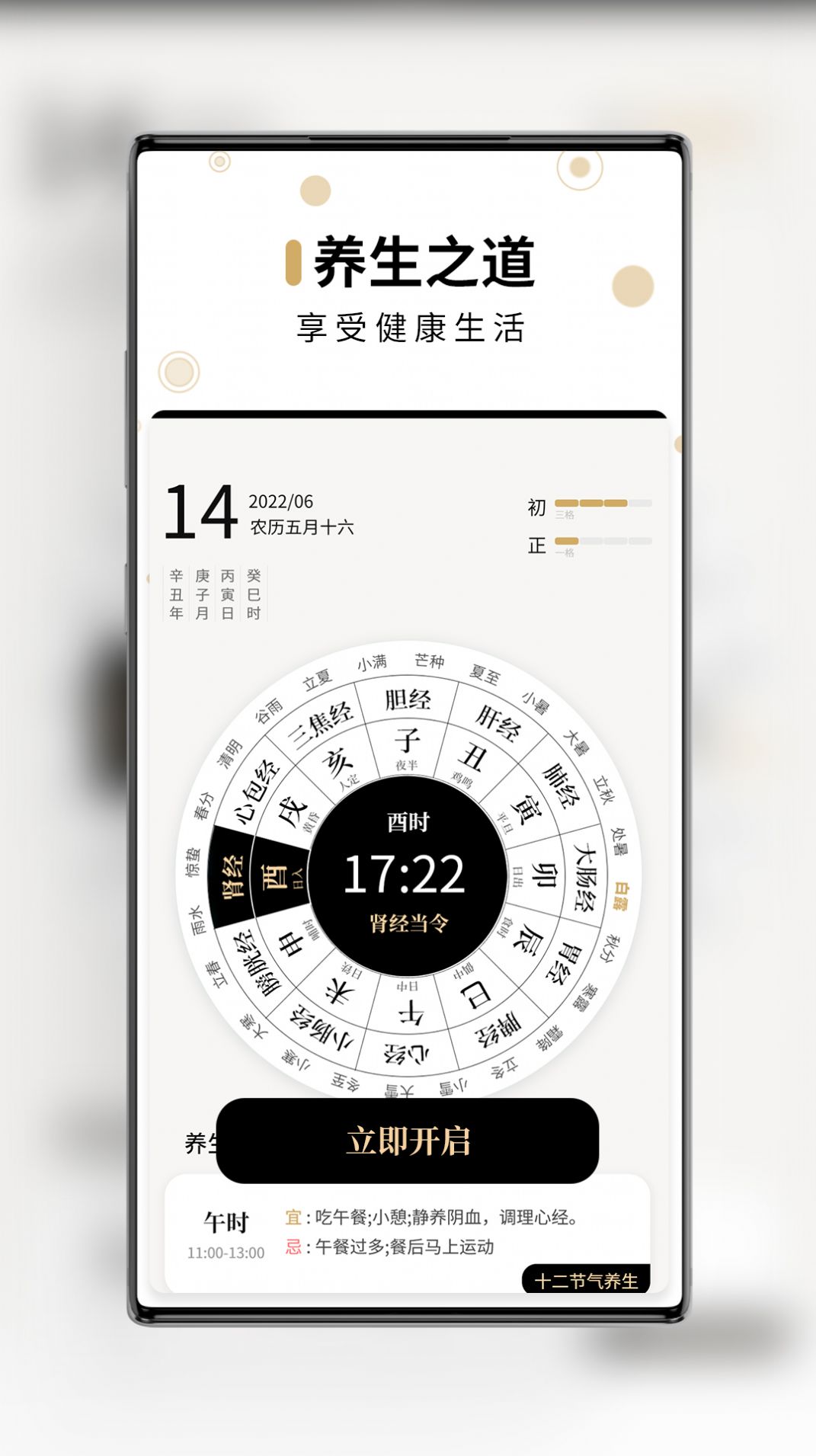 问真万年历最新版下载v1.0.0