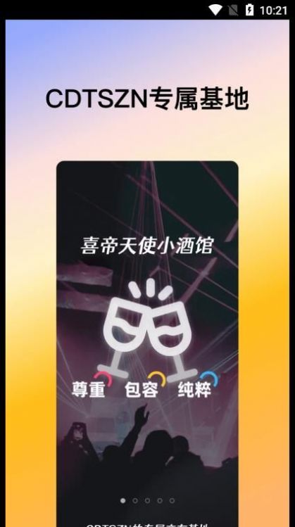 喜帝天使安卓版下载v2.0.3