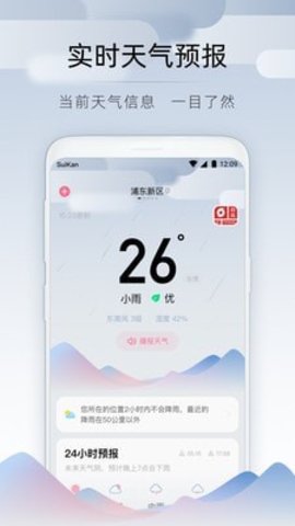 随看天气最新版下载v2.4.060