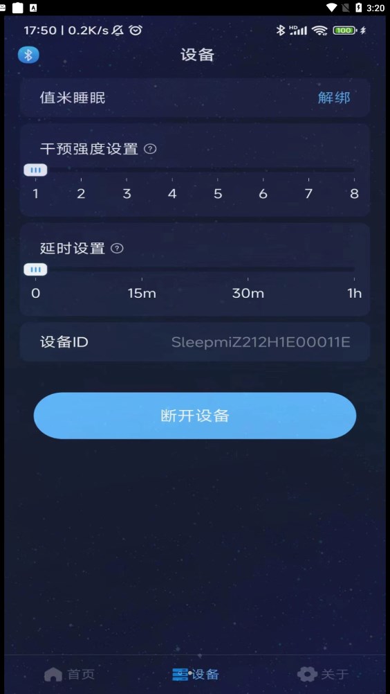 值米睡眠最新版下载v1.0.1