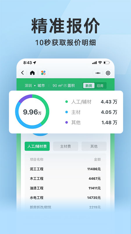 装修秒懂安卓手机最新版下载v1.0.0