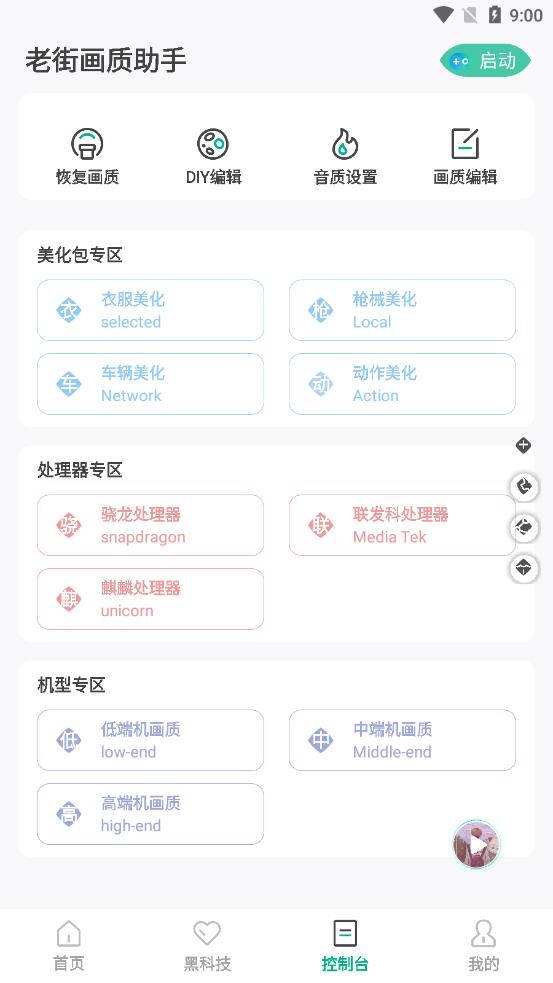 老街画质助手超广角版手机免费下载v5.7.34