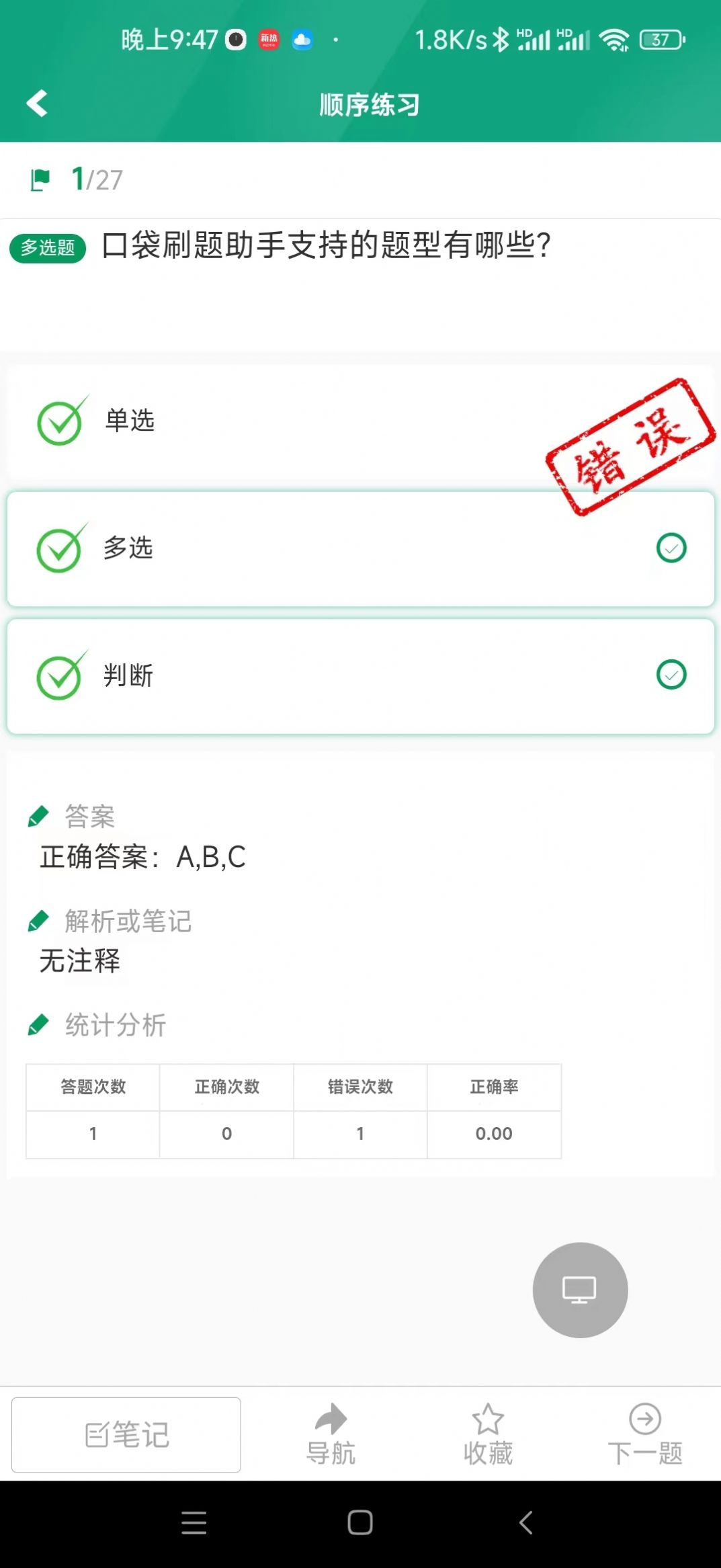 口袋刷题助手安卓手机最新版下载v1.0.0