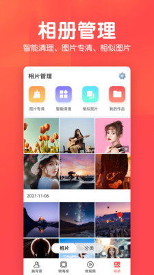 相册集(私人相册)最新安卓免费下载v1.1.6
