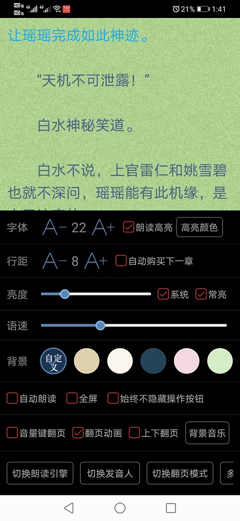 看小说听书最新安卓免费下载v4.9.1