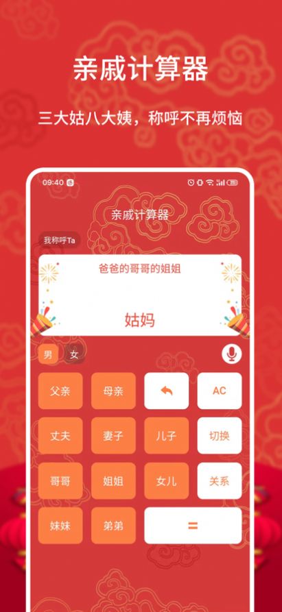 亲戚计算器安卓版下载v20220715.1