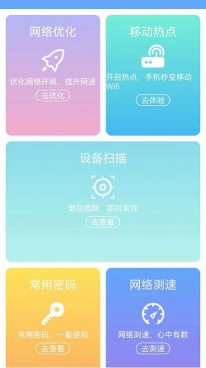 无线网万能wifi安卓版下载v1.2