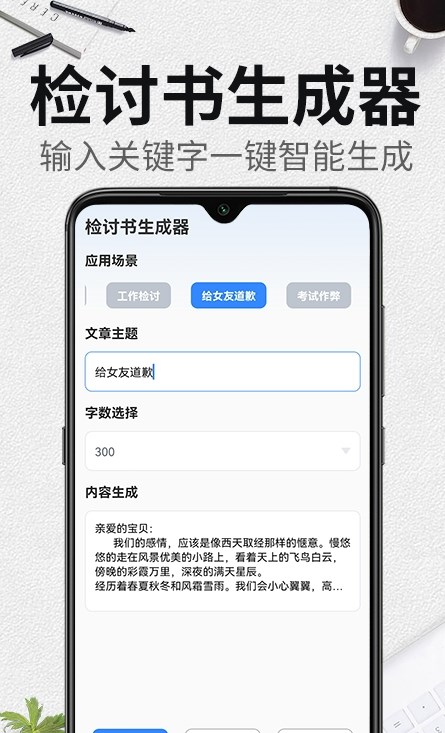 自动生成检讨书安卓手机最新版下载v1.0.0
