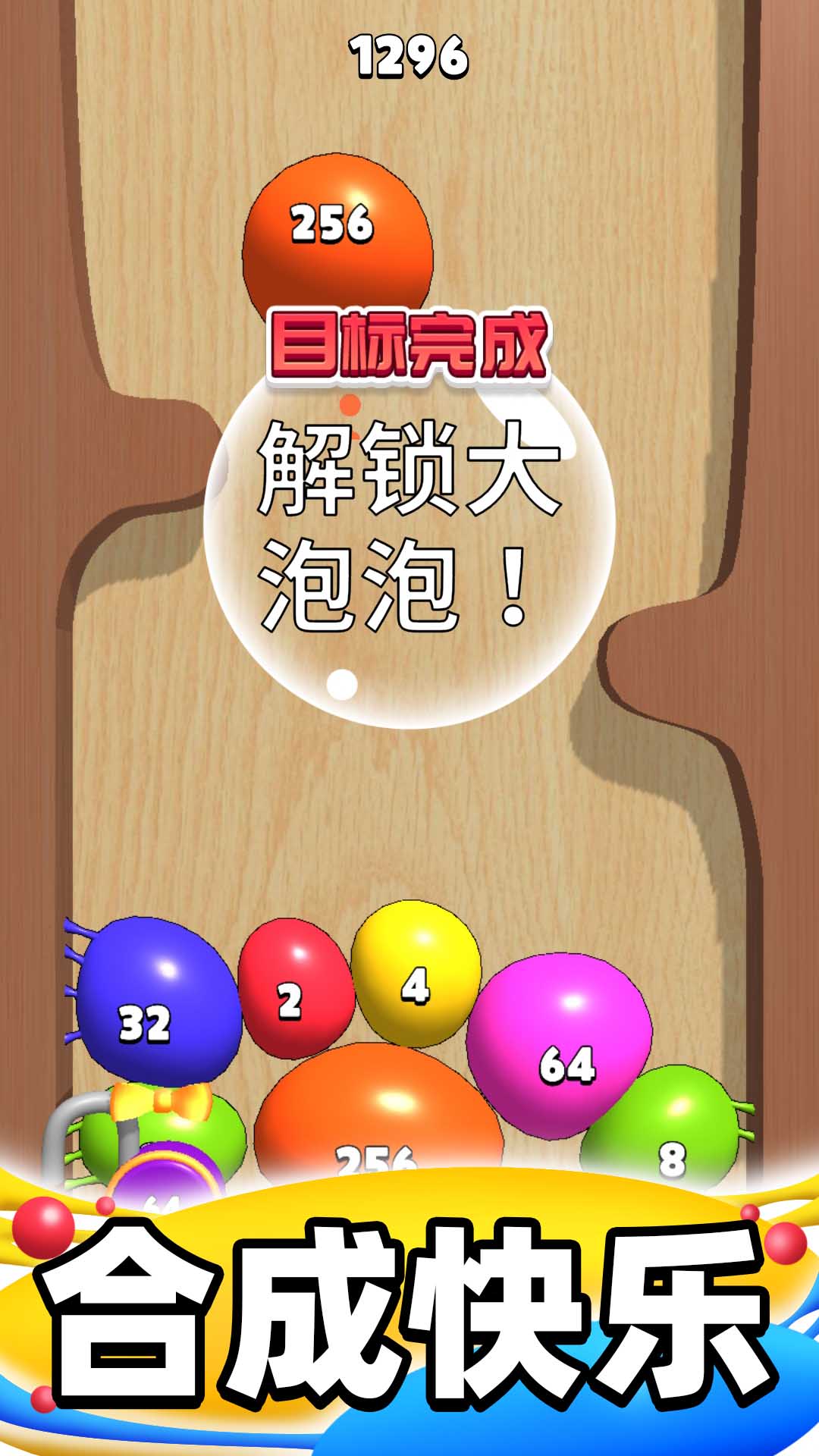 合成派对安卓最新版下载v1.0.1