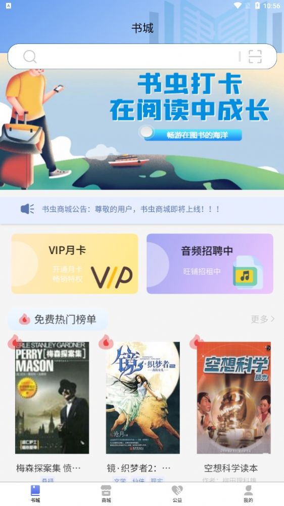 书虫科技安卓版下载v1.2.0