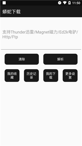 蟒蛇下载无广告版最新安卓免费下载v4.5.5