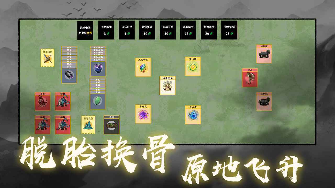 堆叠修仙记无限资源版手机免费下载v1.1.9