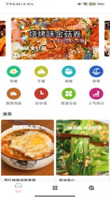 爱烹饪安卓版下载v7.2.2