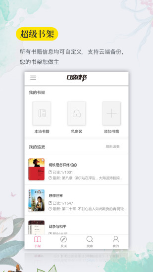 口袋搜书手机版最新免费下载v3.0.8