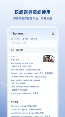 法语助手最新安卓免费下载v8.2.0