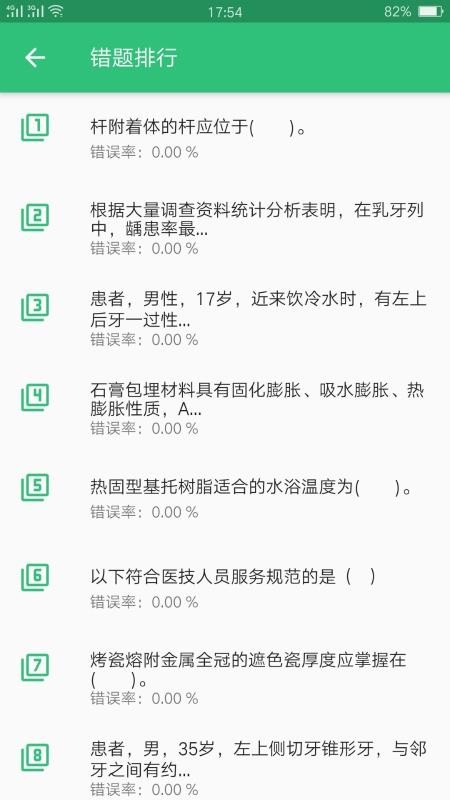 口腔医学技术初级师最新安卓免费下载v1.1.4