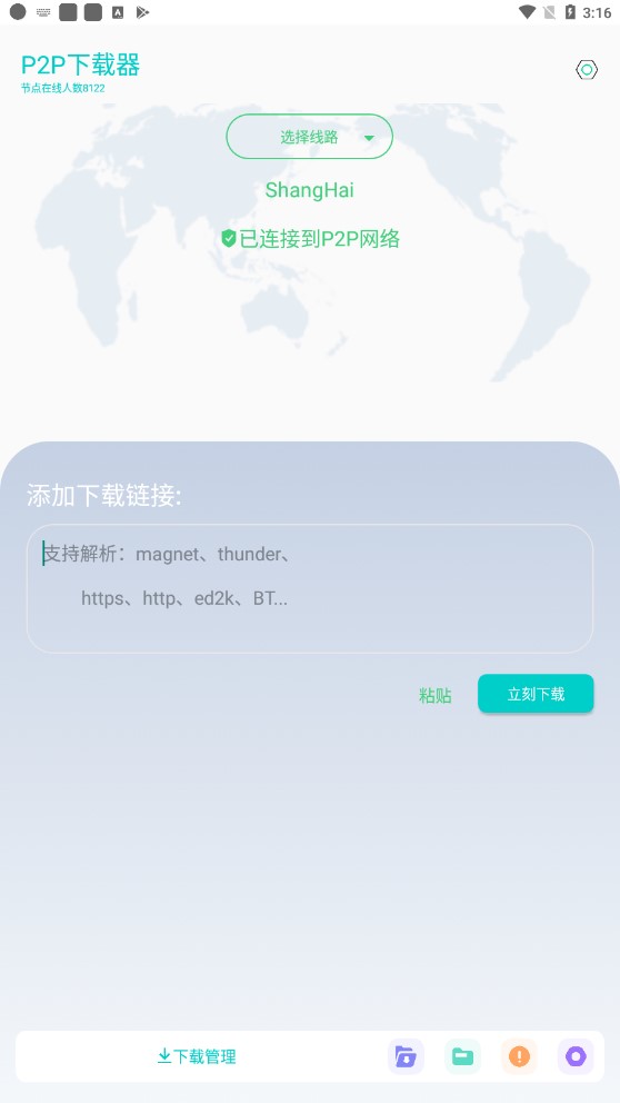 P2P下载器手机版最新免费下载v1.3.3