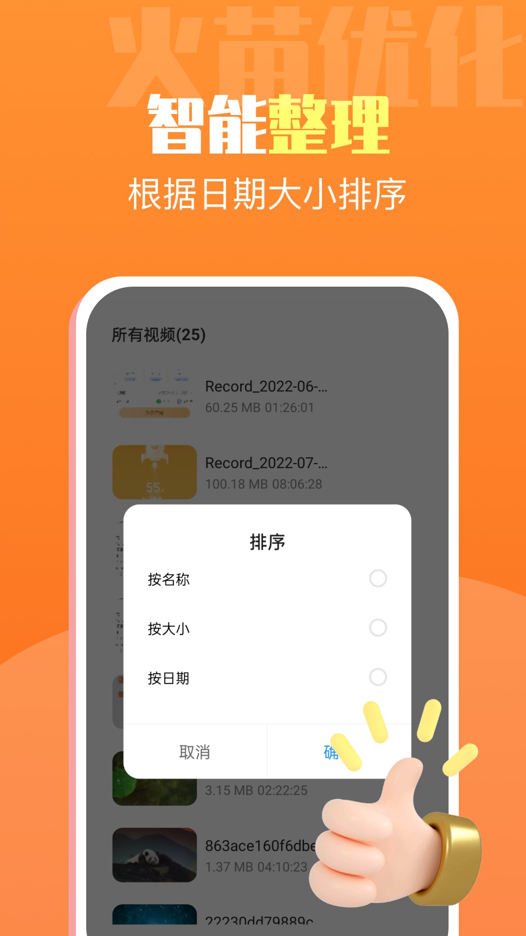 火苗优化大师安卓版下载v1.0.0