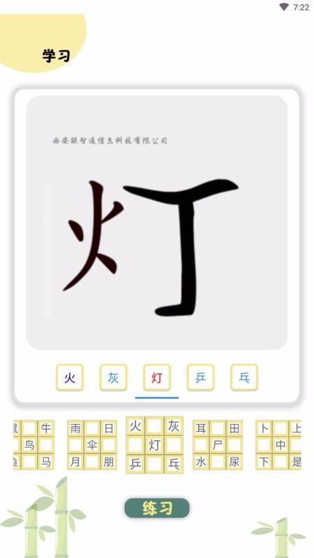 乐学识字最新安卓免费下载v1.1.1