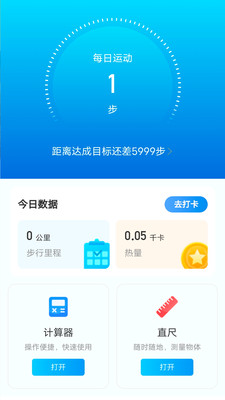 元气计步最新版下载v2.0.1