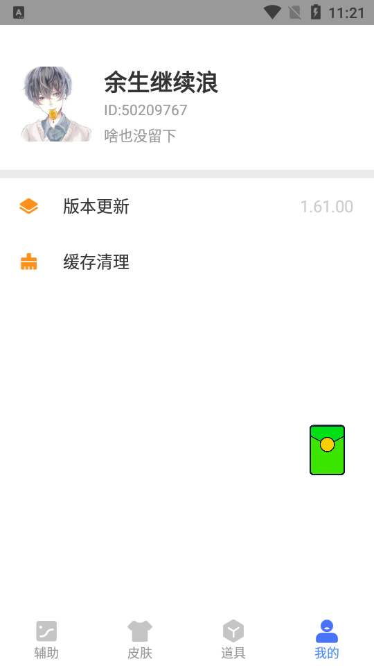 余七软件库手机最新版apk下载v1.61.00