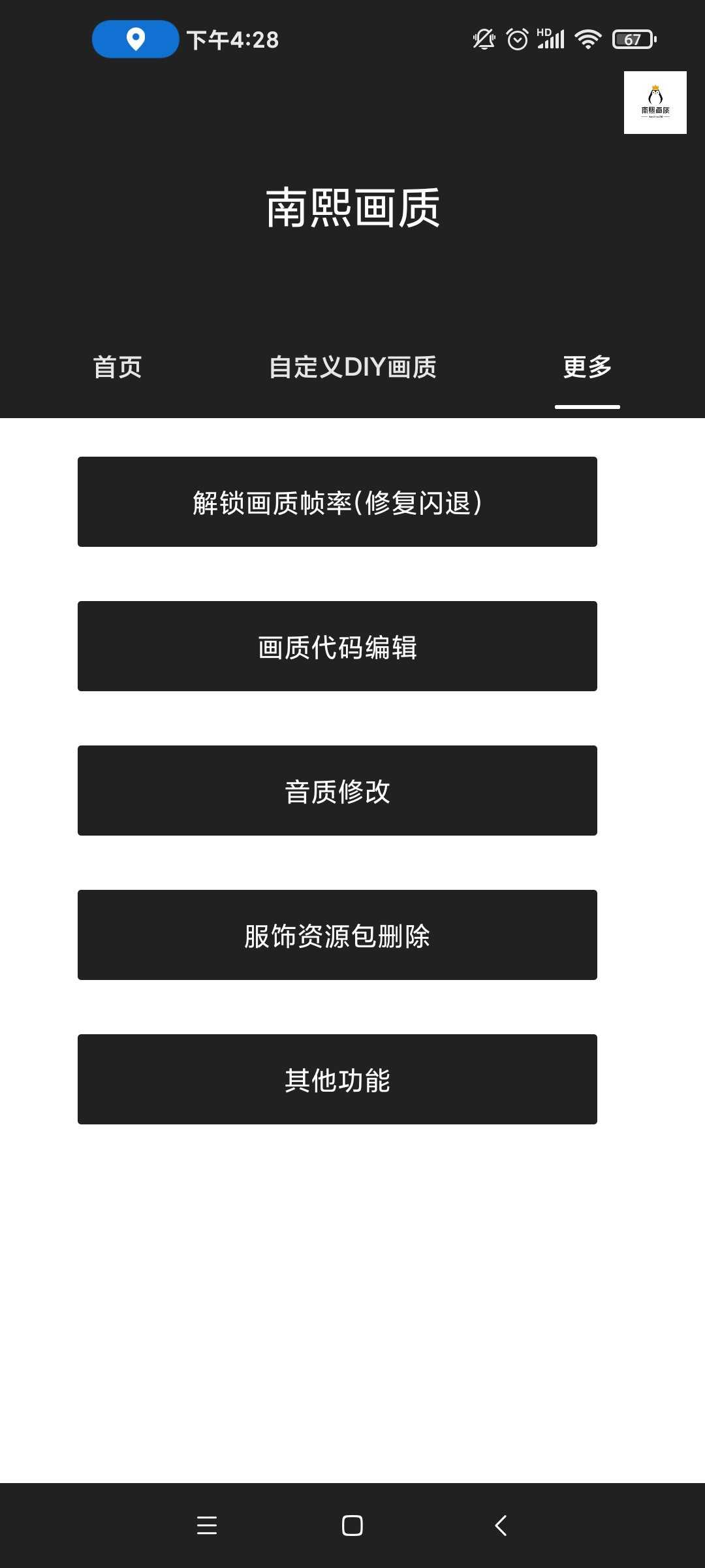 南熙画质助手无广告版手机免费下载v1.4.9.8