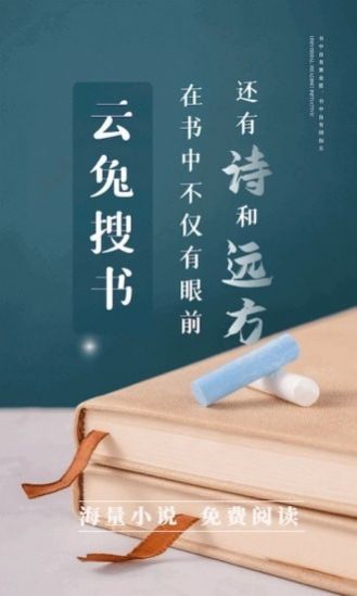 云兔搜书去广告版手机免费下载v1.1.5