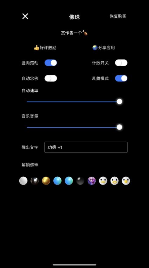 佛珠安卓手机版下载v1.0.2